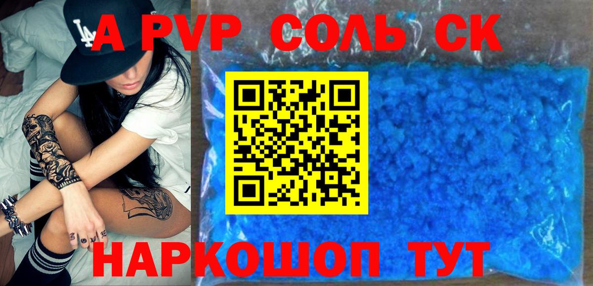 А ПВП VHQ  Вход с VPN  Щёлково  А ПВП  Alpha PVP VHQ 