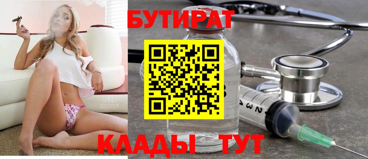 БУТИРАТ бутик  Вход с VPN  Щёлково 