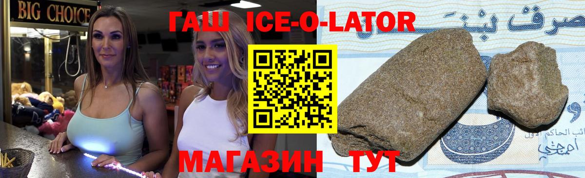 ГАШ ice o lator  Гашиш Изолятор  Вход с VPN  Щёлково 