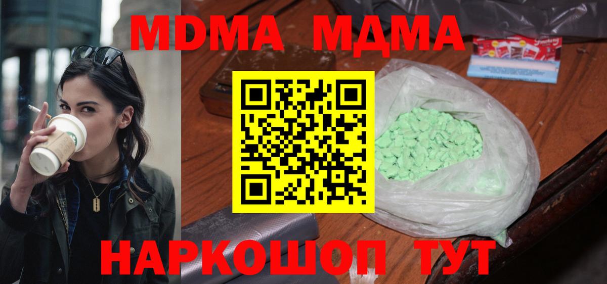 Щёлково  МДМА молли  Вход с VPN  MDMA VHQ 