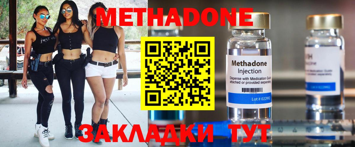 МЕТАДОН methadone Щёлково